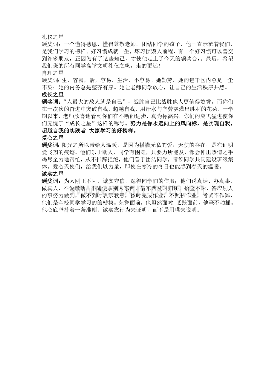 班级之星颁奖词.doc_第2页