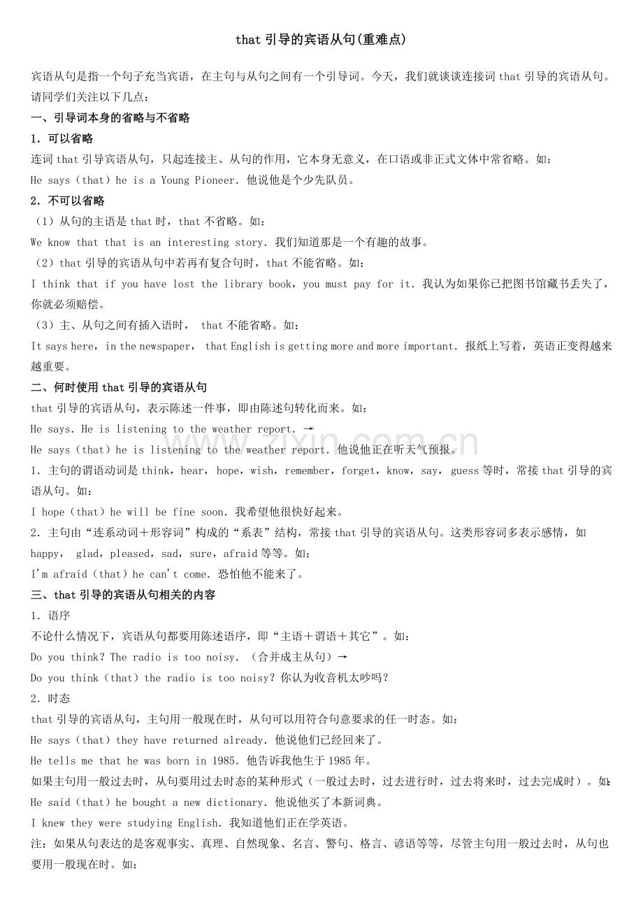 that引导的宾语从句(重难点).doc_第1页