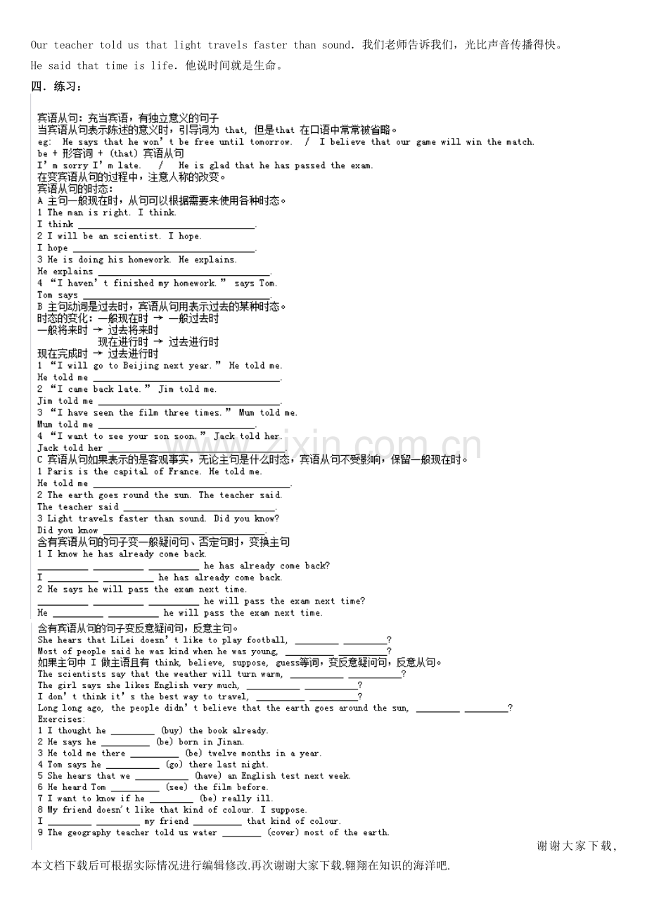 that引导的宾语从句(重难点).doc_第2页