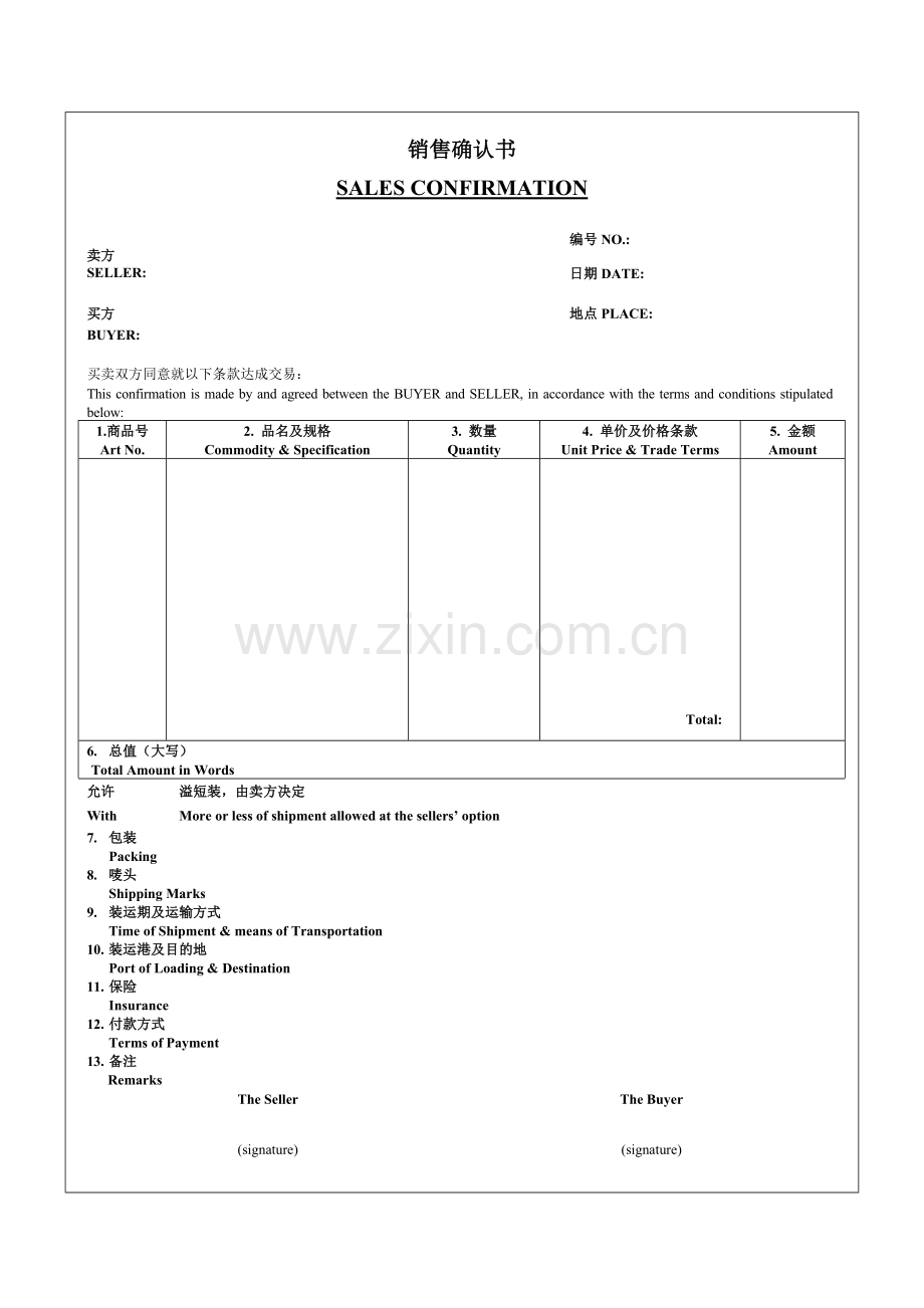 销售确认书--国际贸易(空白模版).doc_第1页