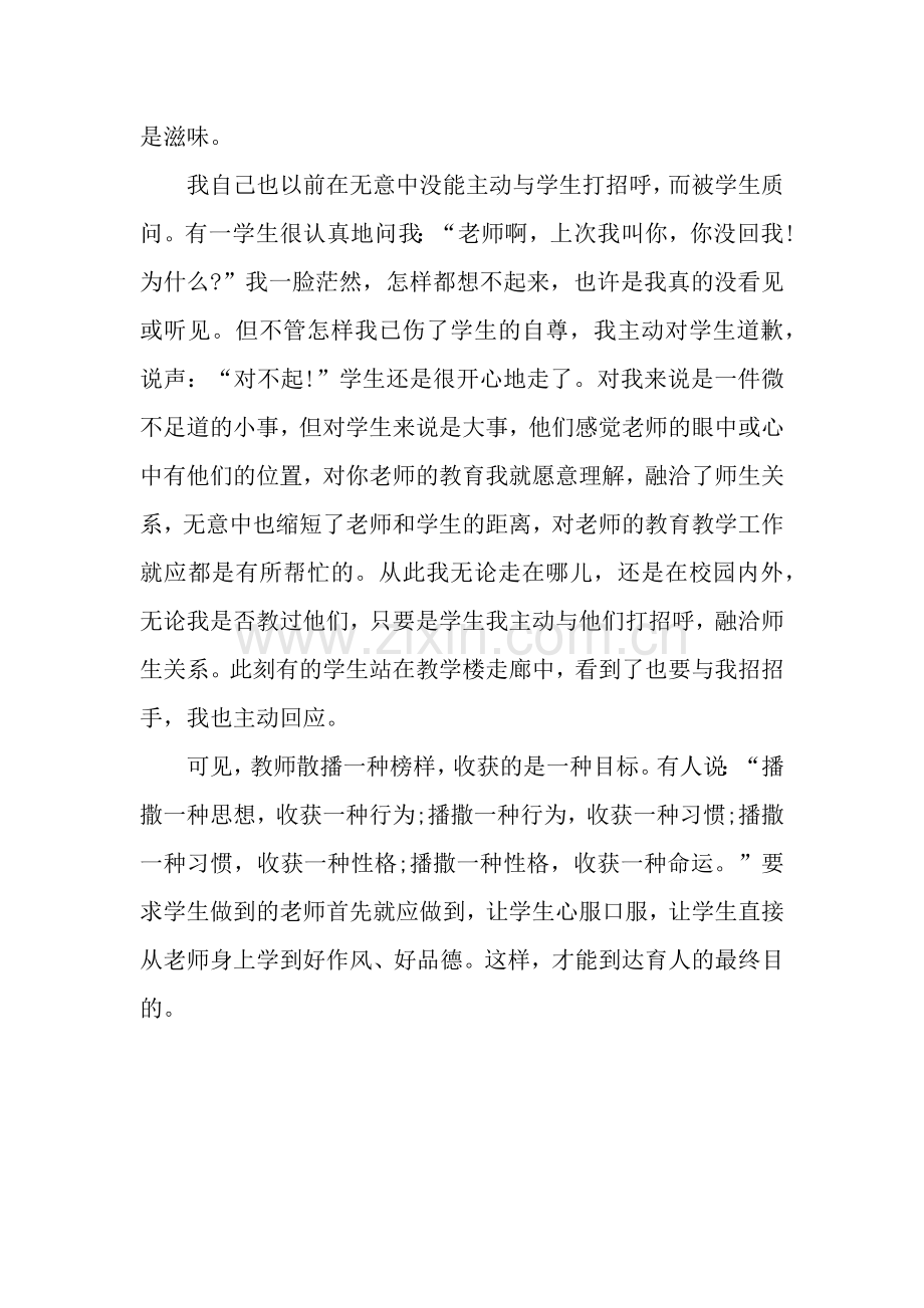 读后感作文900字第56号教室的奇迹读后感.doc_第2页