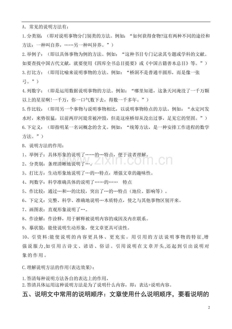 说明文阅读方法技巧.doc_第2页