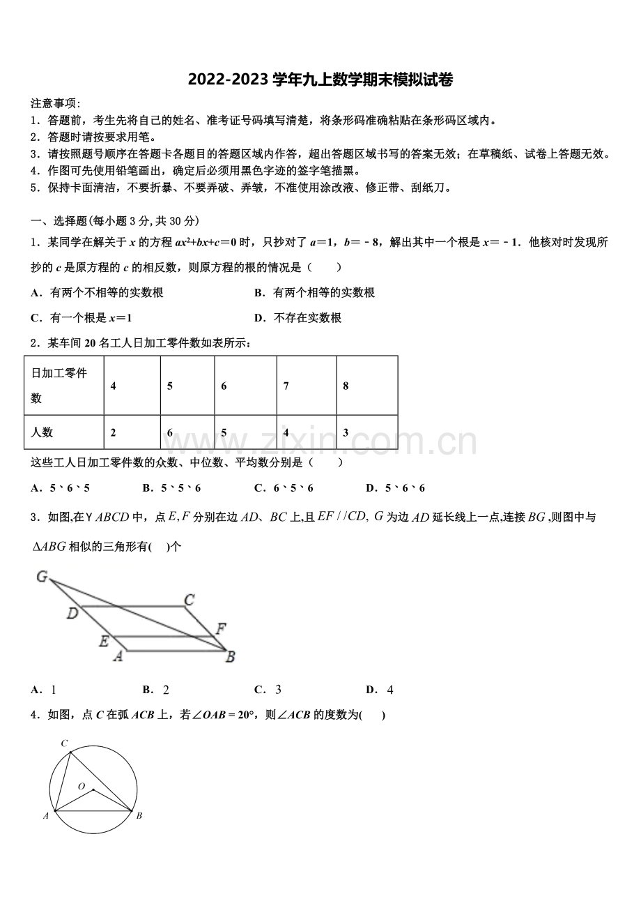 2022-2023学年广东省深圳市福田区数学九上期末调研模拟试题含解析.doc_第1页