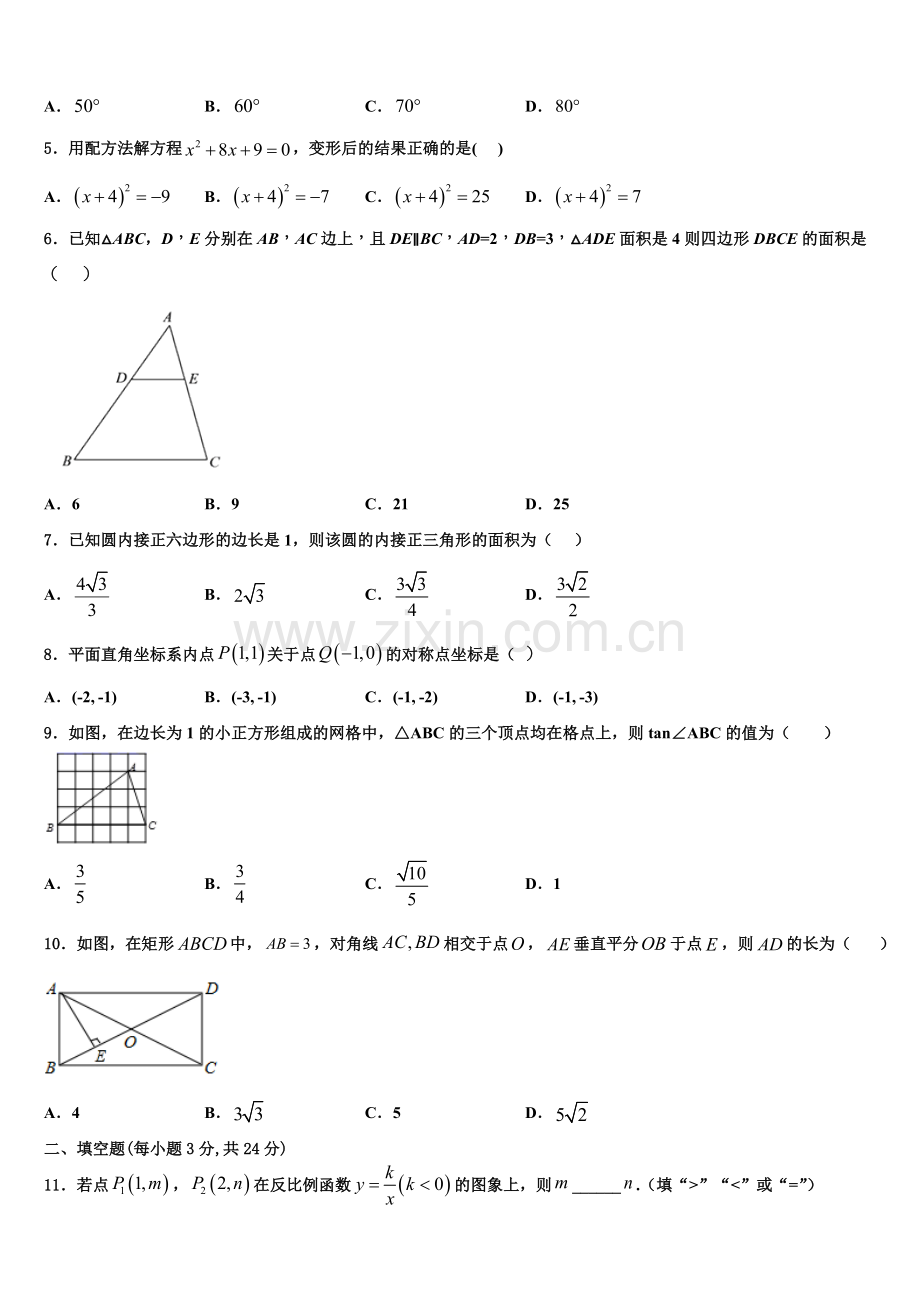 2022-2023学年广东省深圳市福田区数学九上期末调研模拟试题含解析.doc_第2页