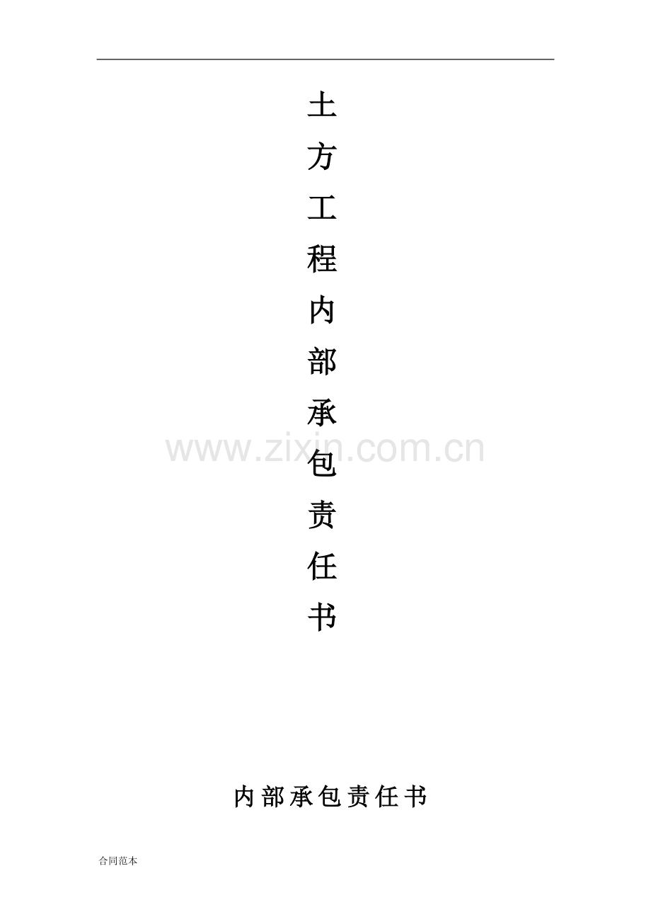 内部协议书.doc_第1页