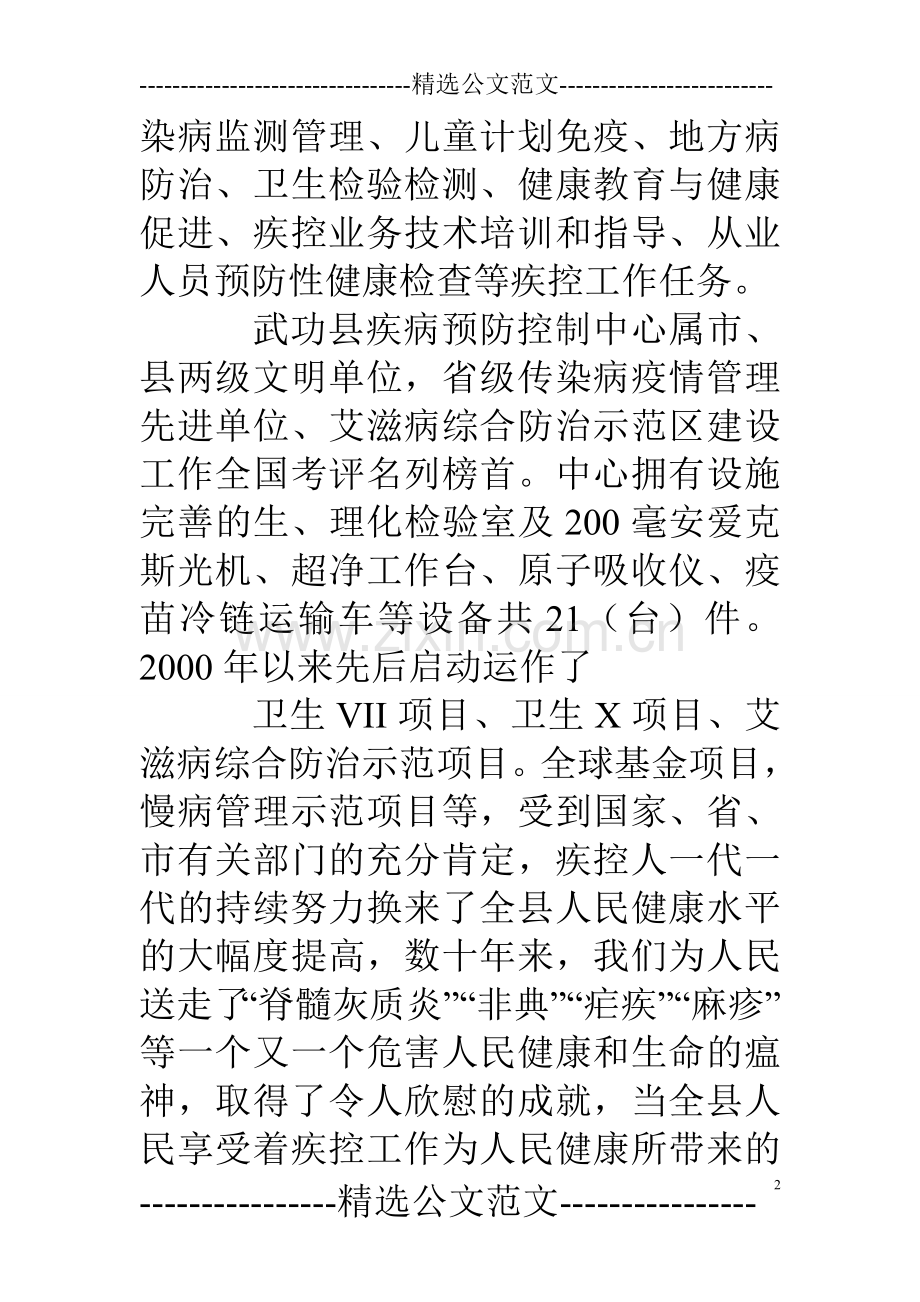 疾控信息化建设项目建议书.doc_第2页