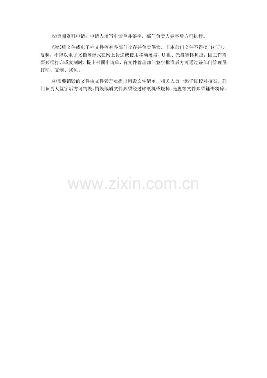 核心技术管理规定.doc_第2页