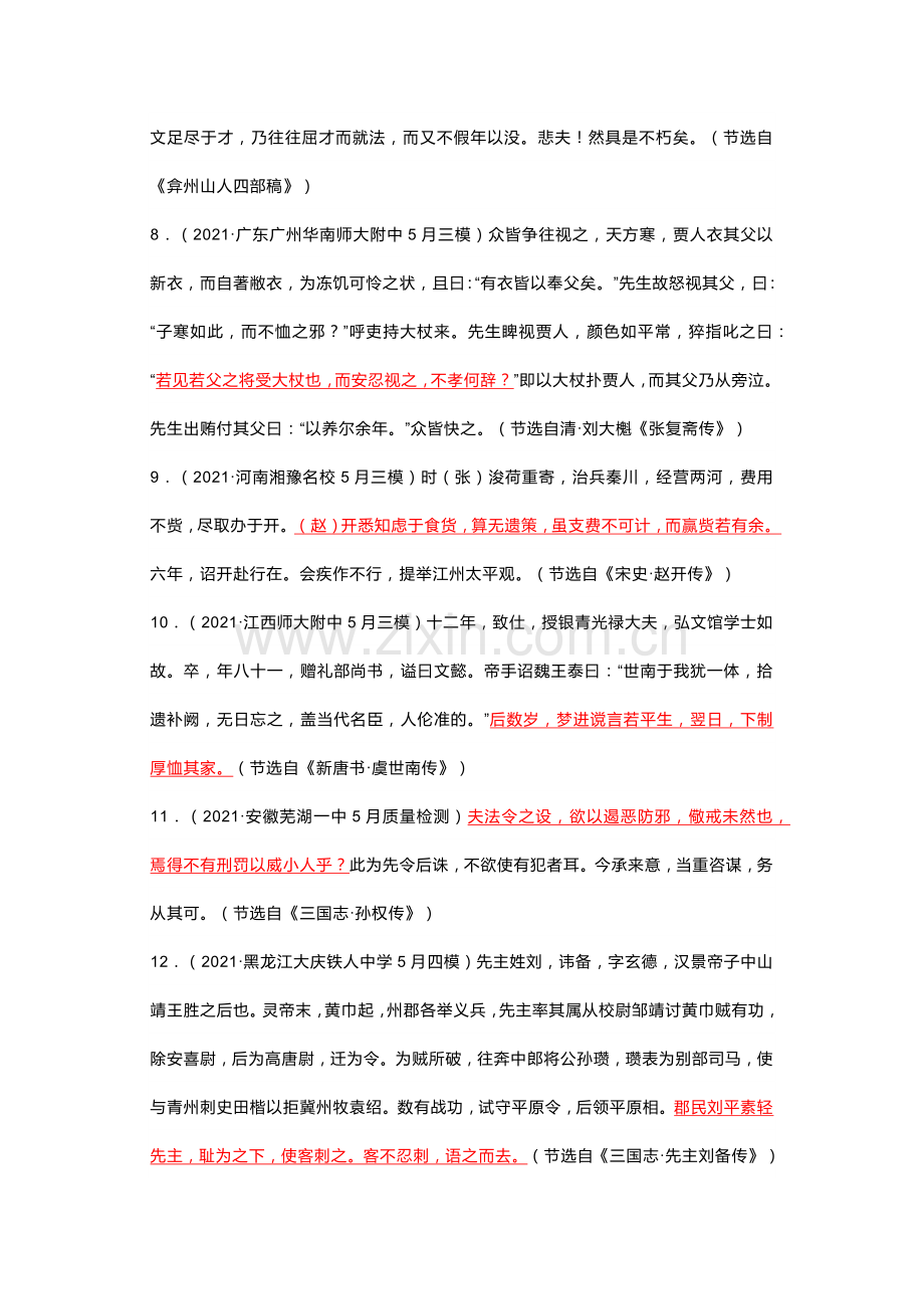 高中语文：文言文翻译虚词、词类活用、通假字考点.docx_第2页