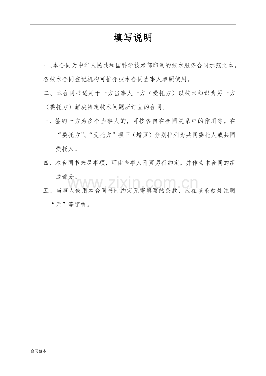 技术服务合同-(2).docx_第2页
