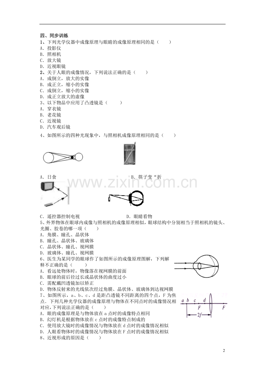 2016春八年级科学下册2.4《眼的成像原理视力的矫正》学案.doc_第2页
