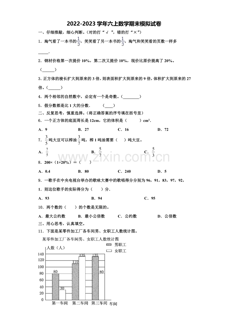 2022-2023学年黑龙江省绥化市绥棱县数学六上期末质量检测模拟试题含解析.doc_第1页