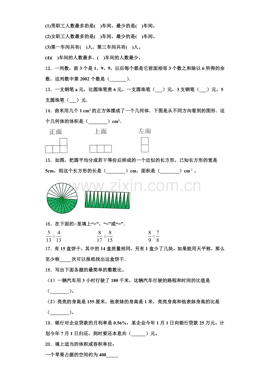 2022-2023学年黑龙江省绥化市绥棱县数学六上期末质量检测模拟试题含解析.doc_第2页