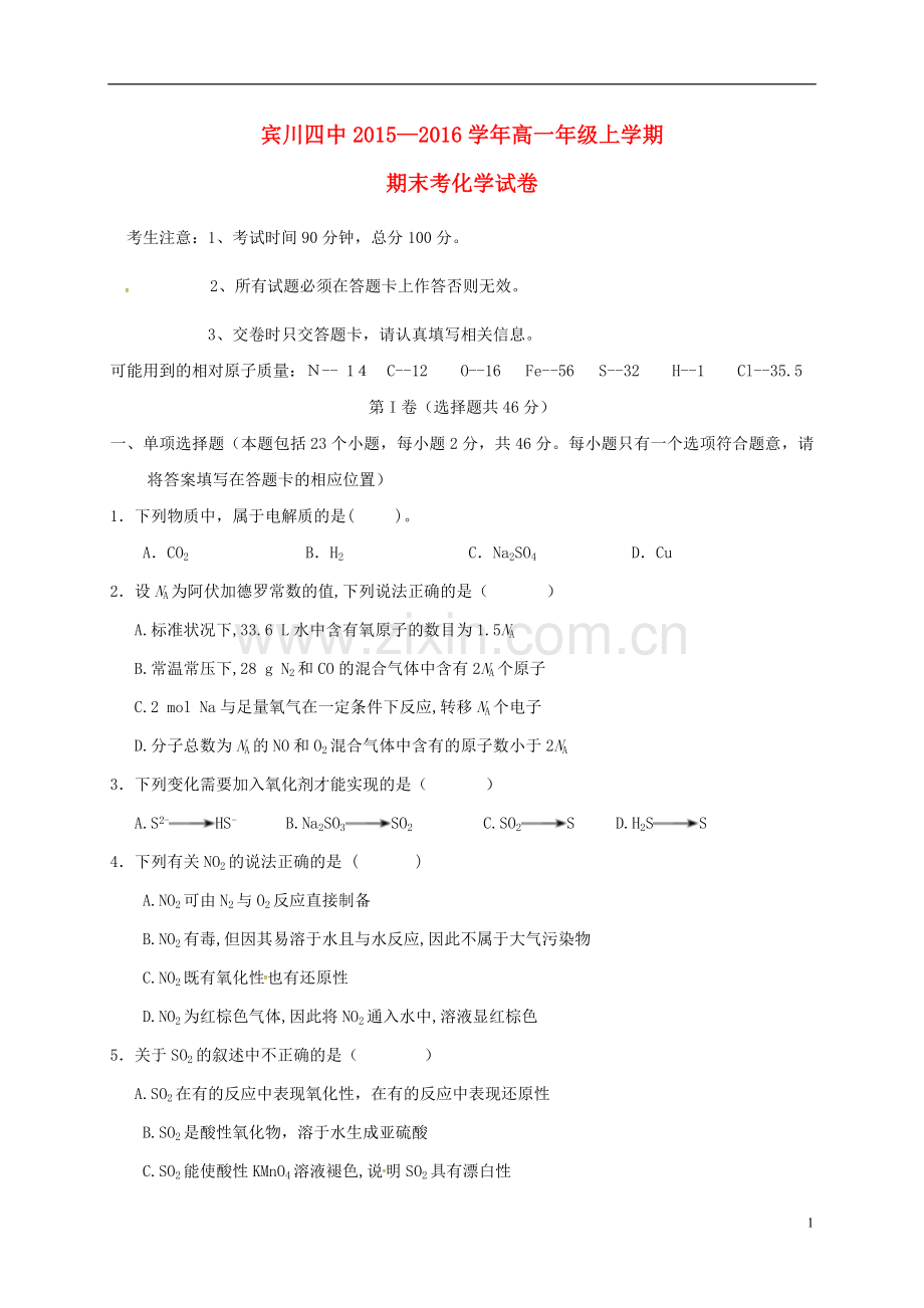 高一化学上学期期末考试试题.doc_第1页