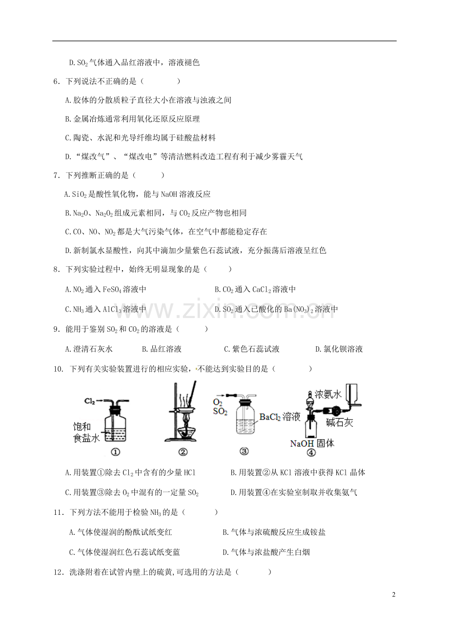 高一化学上学期期末考试试题.doc_第2页