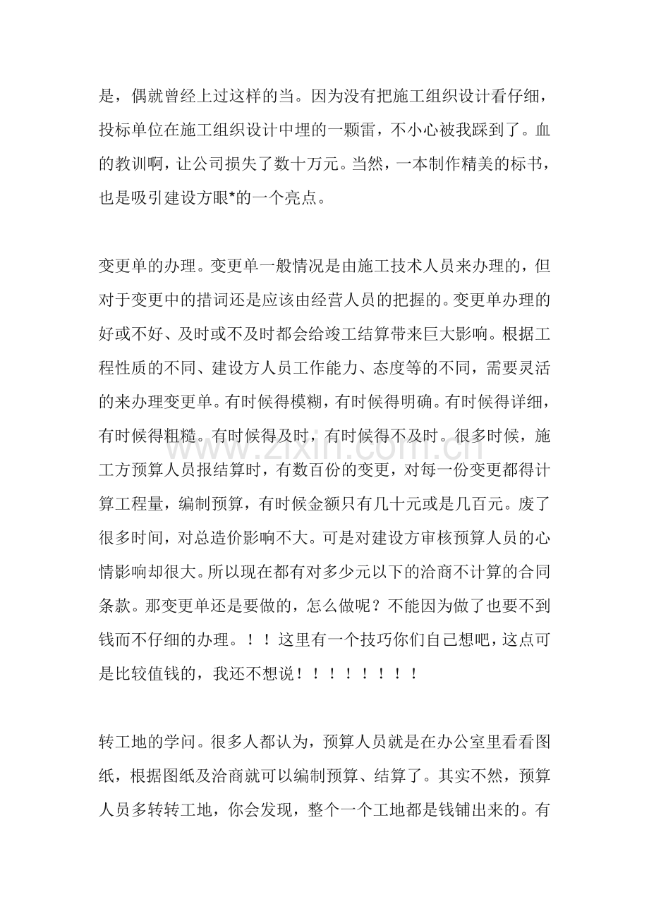 怎样写招标文件.doc_第2页