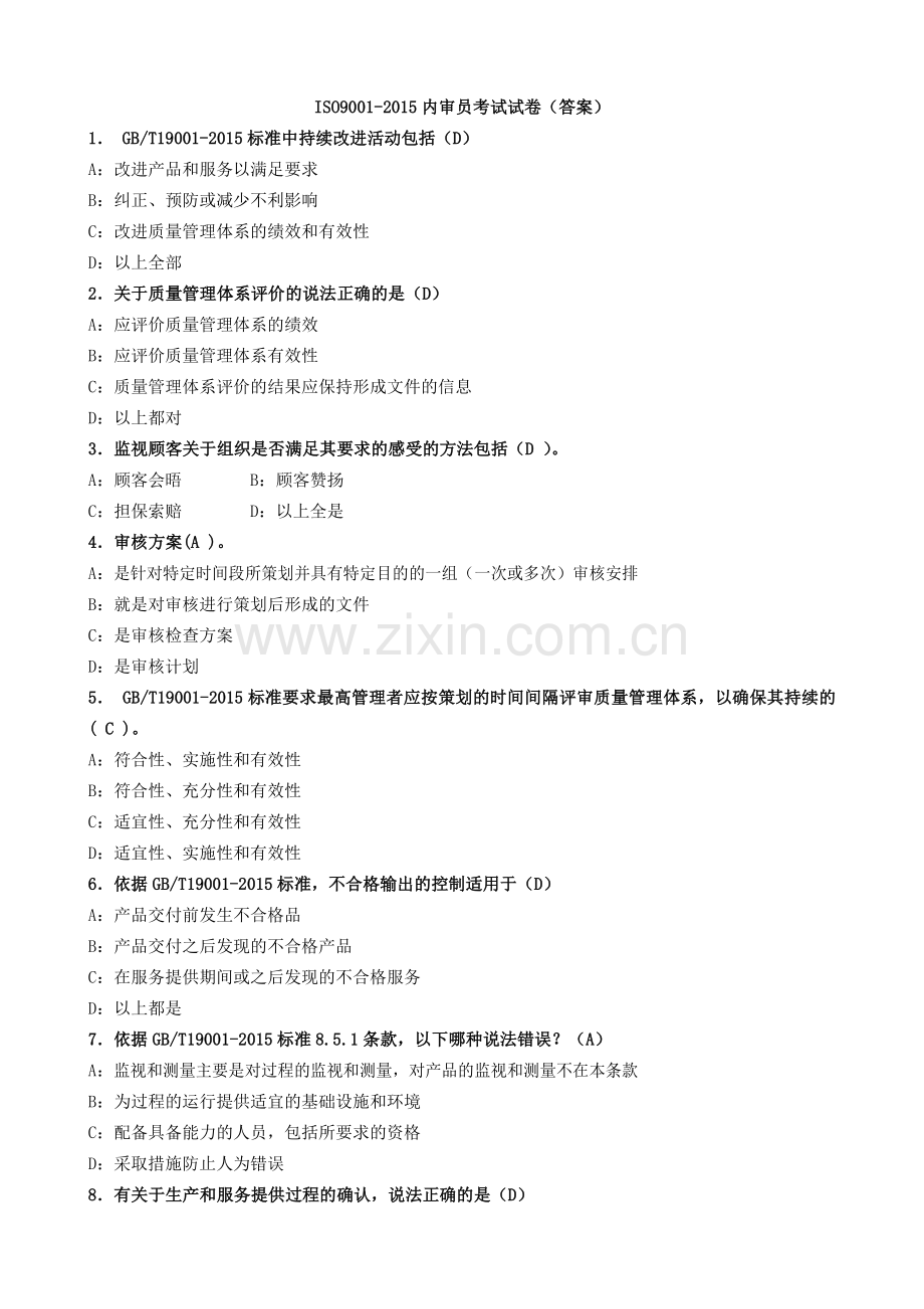 ISO9001-2015内审员试题(及答案).doc_第1页