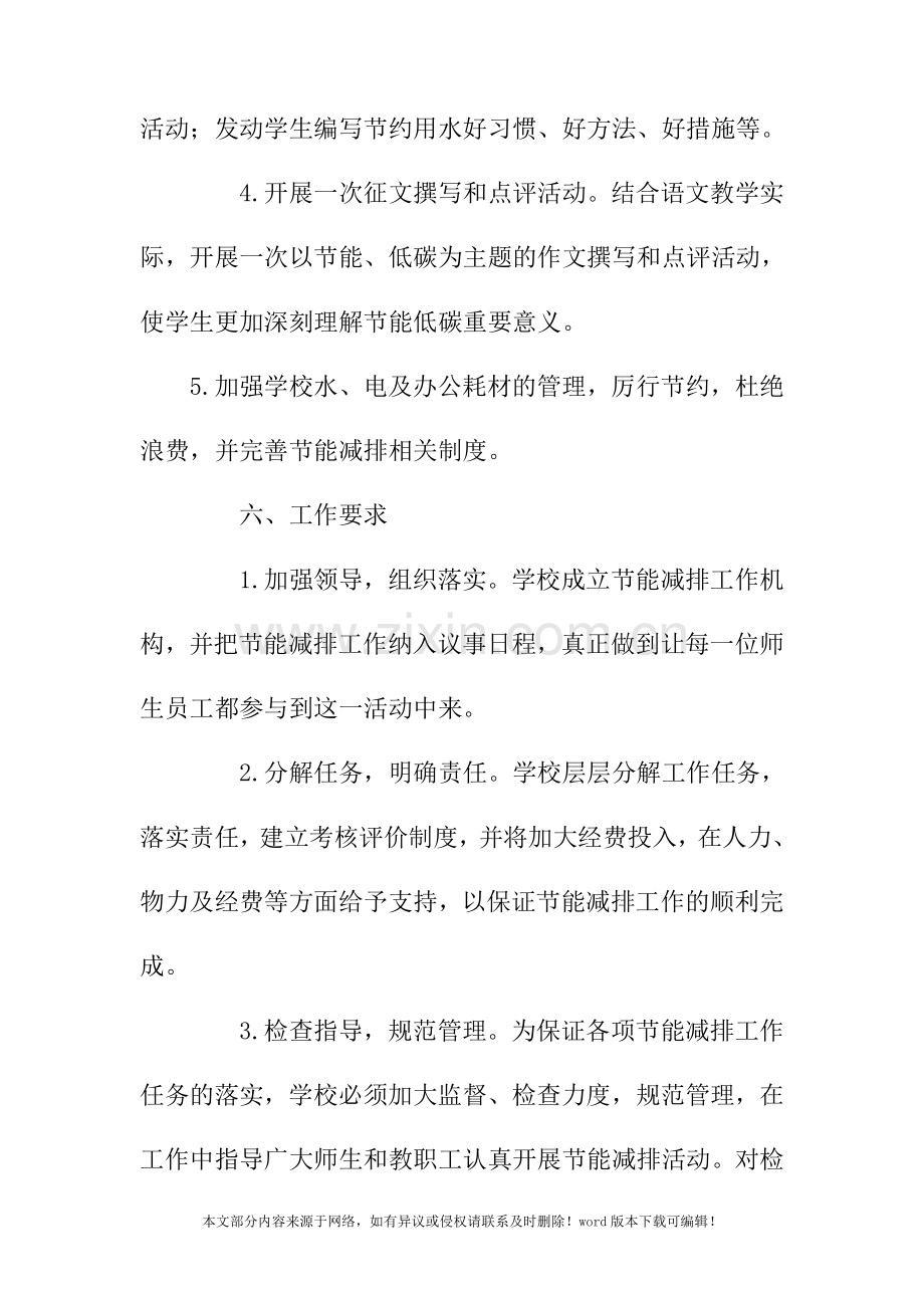 2019年小学节能宣传周和全国低碳日活动总结.doc_第2页