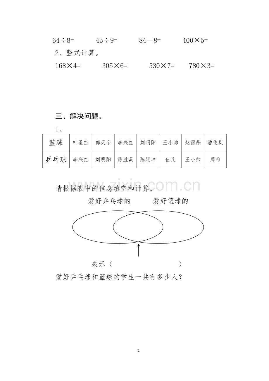 新人教版三年级数学上册第九单元测试卷.doc_第2页