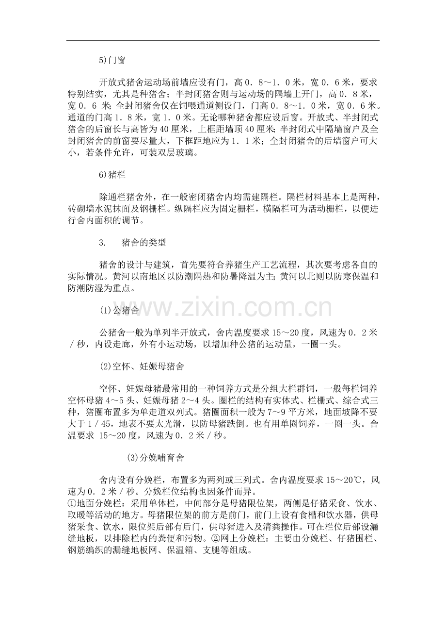 猪场建筑设计及常用设备.doc_第2页