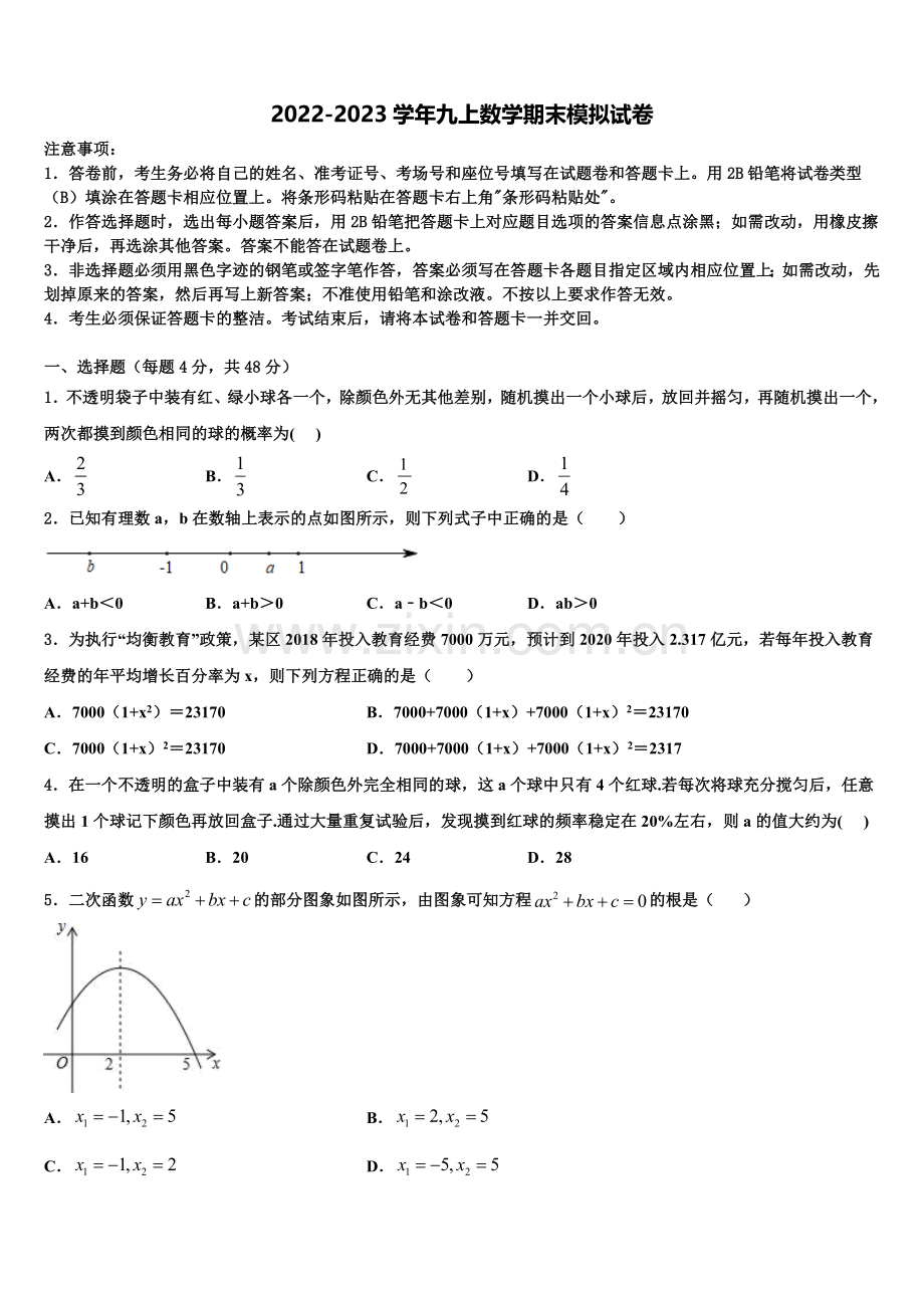 2022-2023学年陕西省延安市实验中学数学九上期末质量跟踪监视模拟试题含解析.doc_第1页