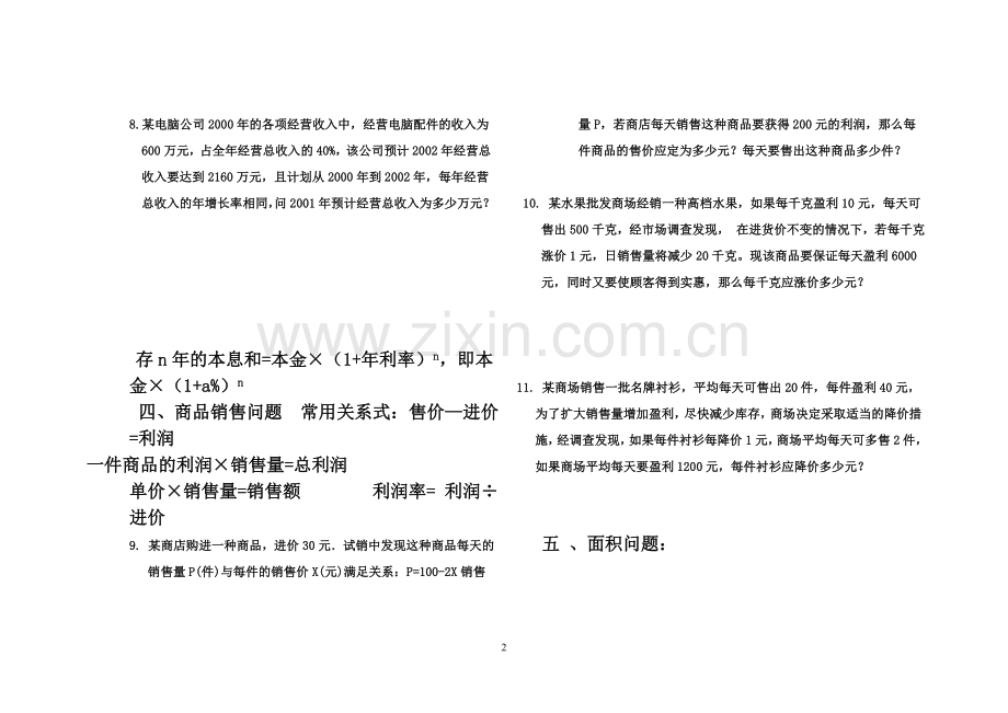 一元二次方程应用题归纳集锦.doc_第2页