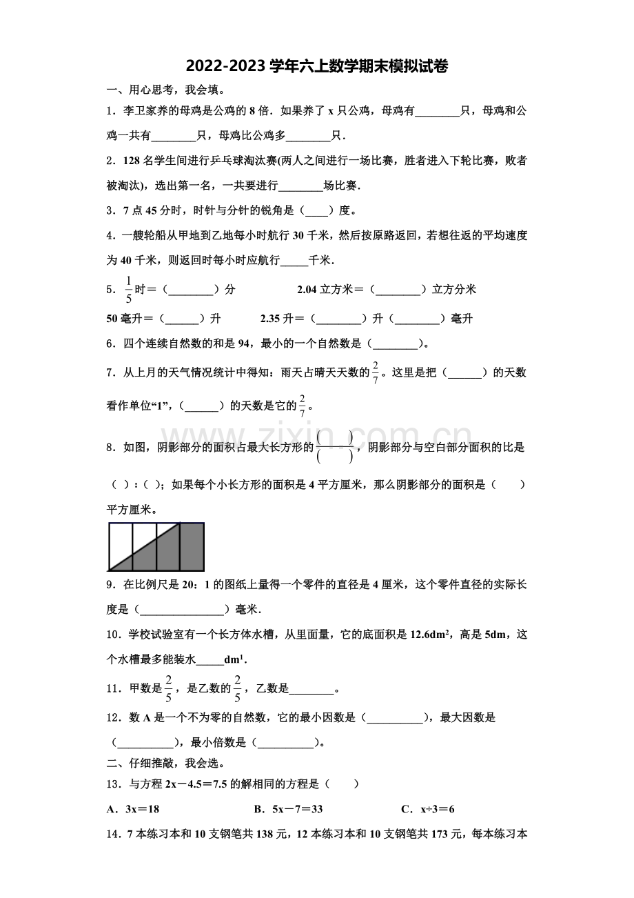 湖北省恩施市巴东县2022-2023学年数学六上期末教学质量检测试题含解析.doc_第1页