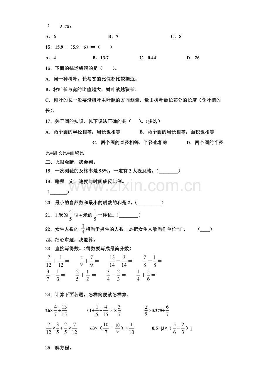 湖北省恩施市巴东县2022-2023学年数学六上期末教学质量检测试题含解析.doc_第2页