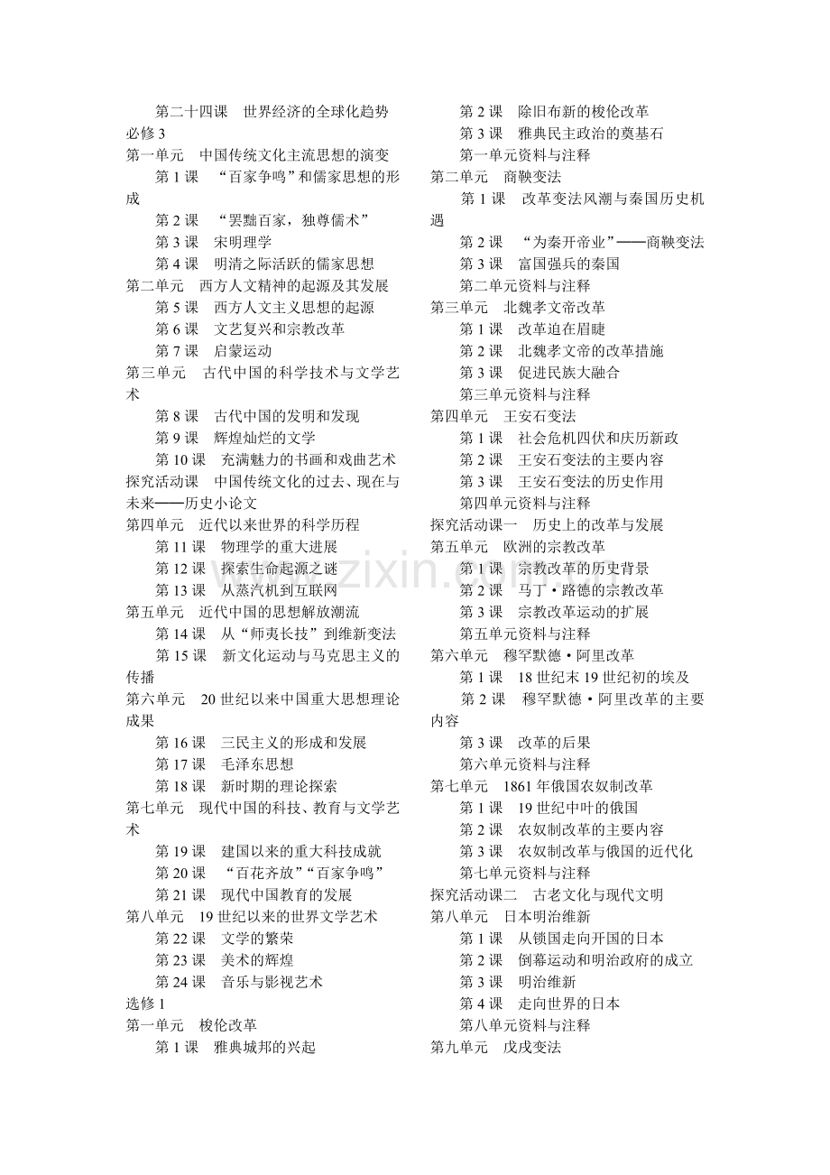 新课标人教版高中历史目录.doc_第2页
