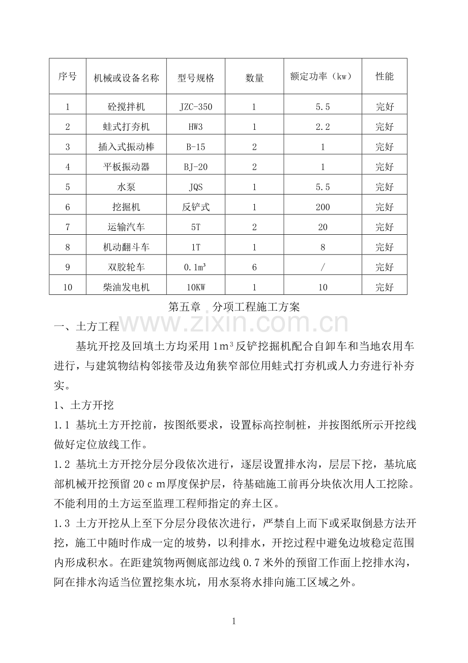 斗门、农门施工方案.doc_第1页
