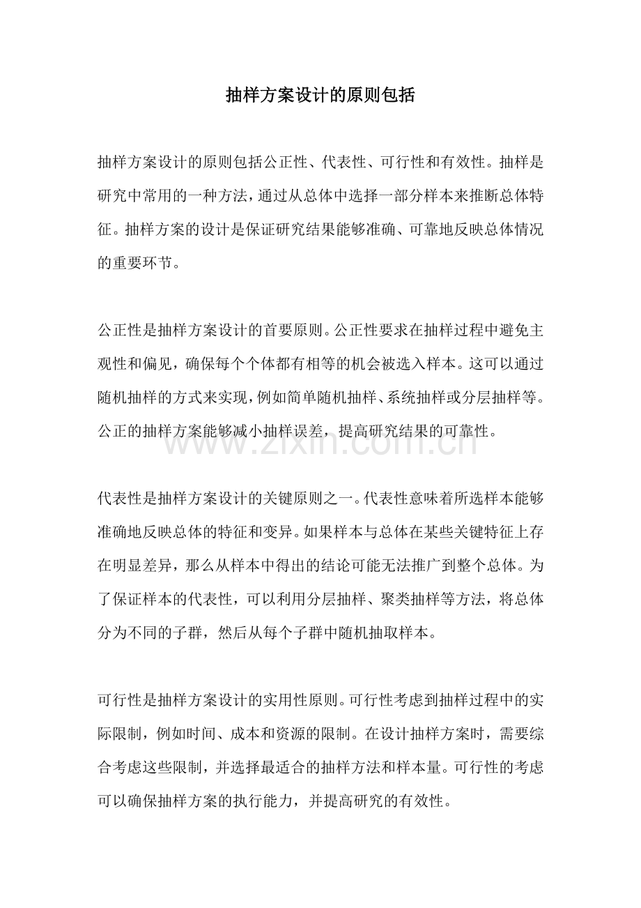 抽样方案设计的原则包括.docx_第1页
