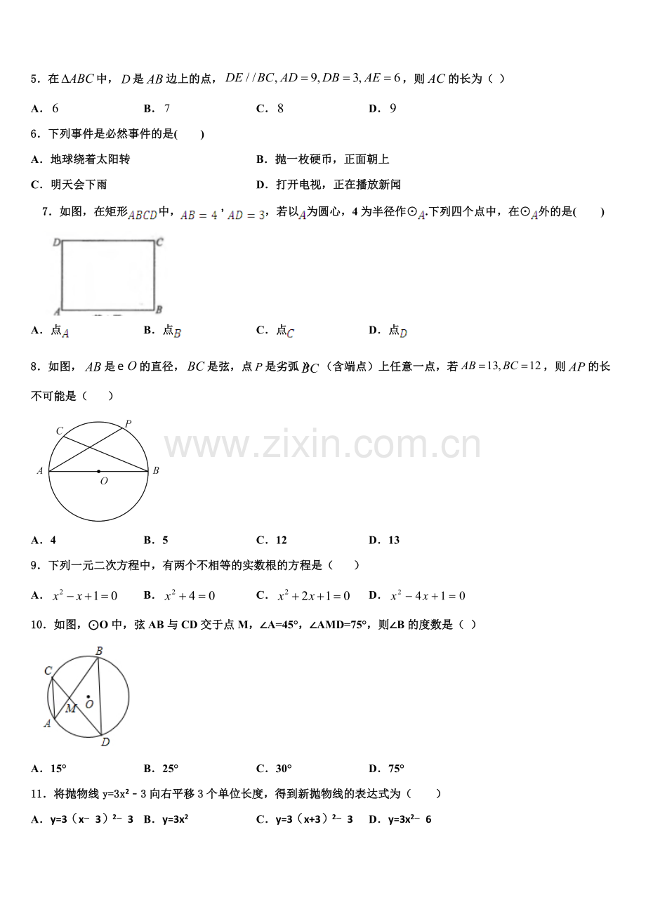 2023届广西崇左市九年级数学第一学期期末学业质量监测试题含解析.doc_第2页