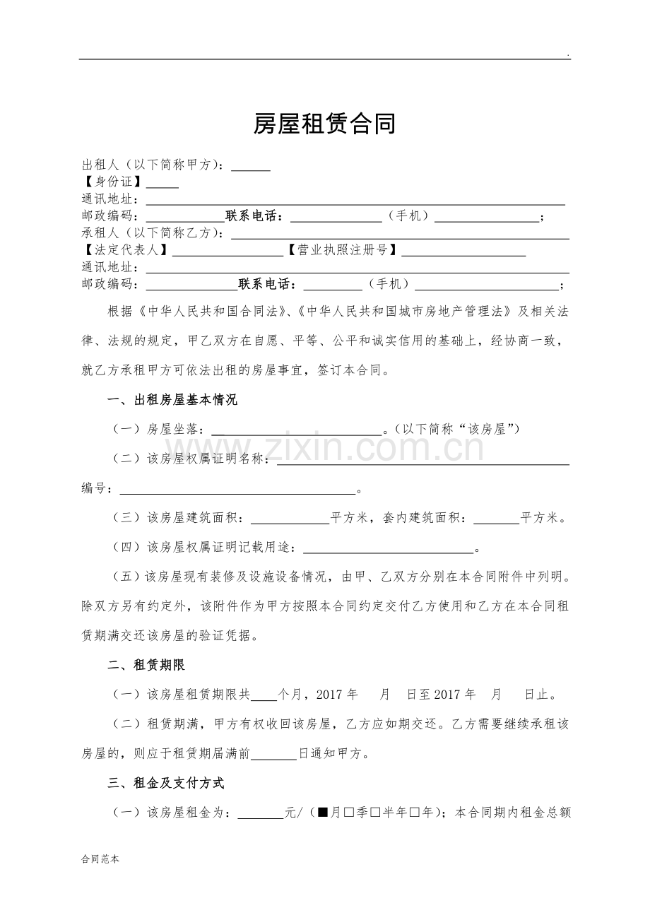公司与个人租房合同.doc_第1页