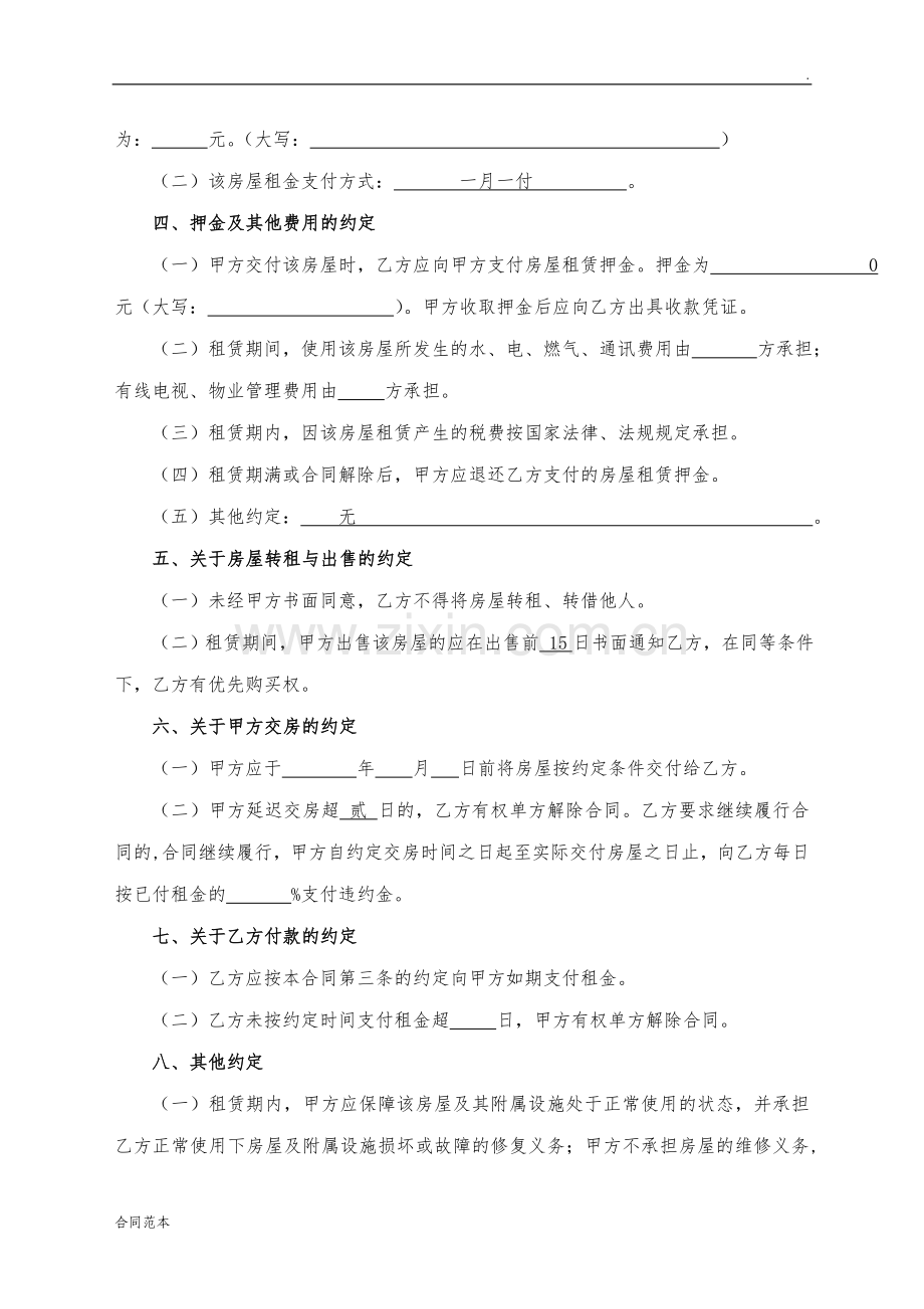 公司与个人租房合同.doc_第2页