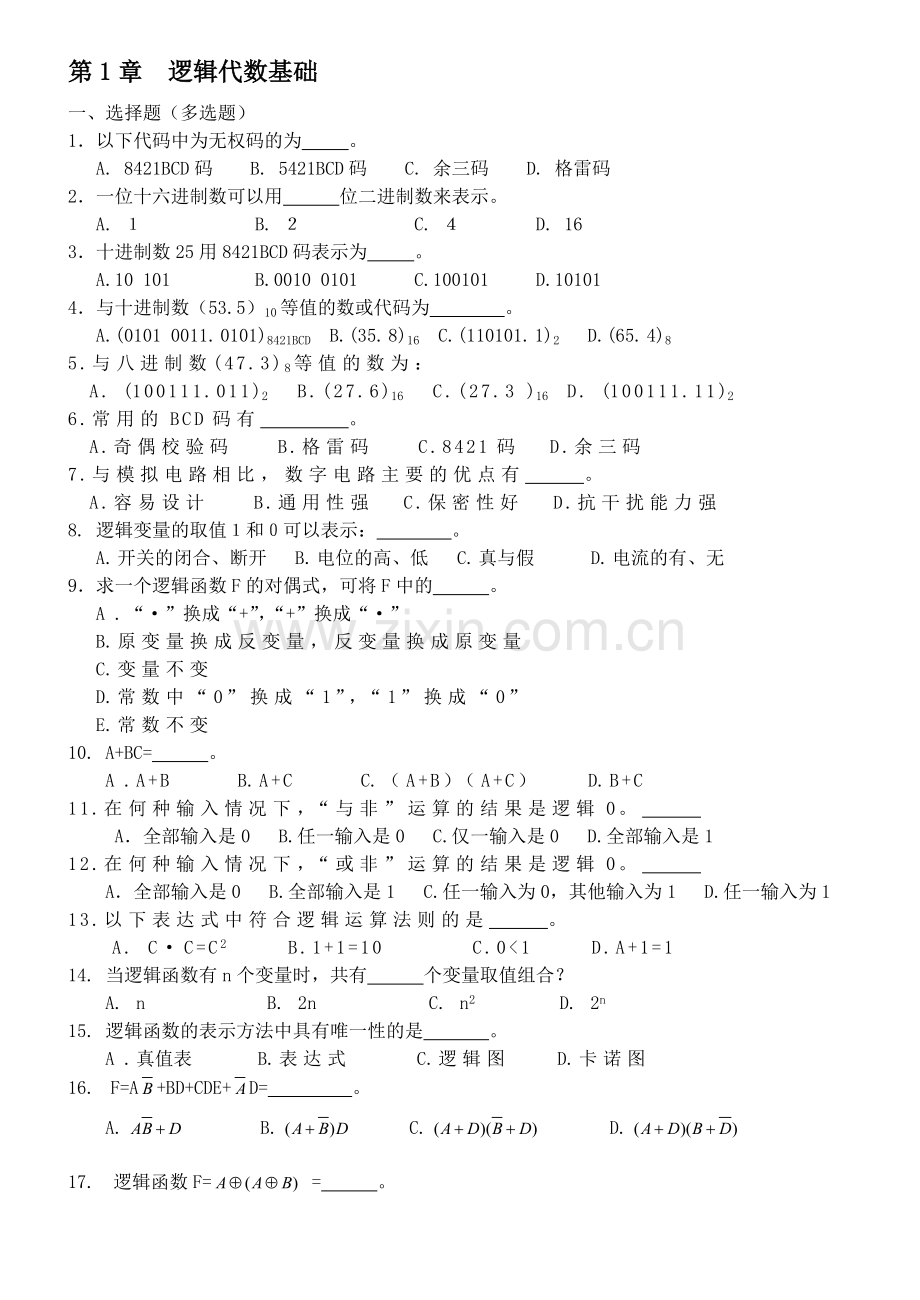 数电各章复习题及答案-(2).doc_第1页