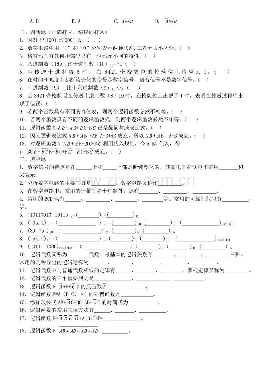 数电各章复习题及答案-(2).doc_第2页