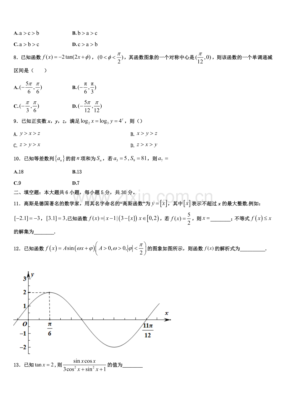 福建莆田秀屿下屿中学2023届数学高一上期末经典模拟试题含解析.doc_第2页