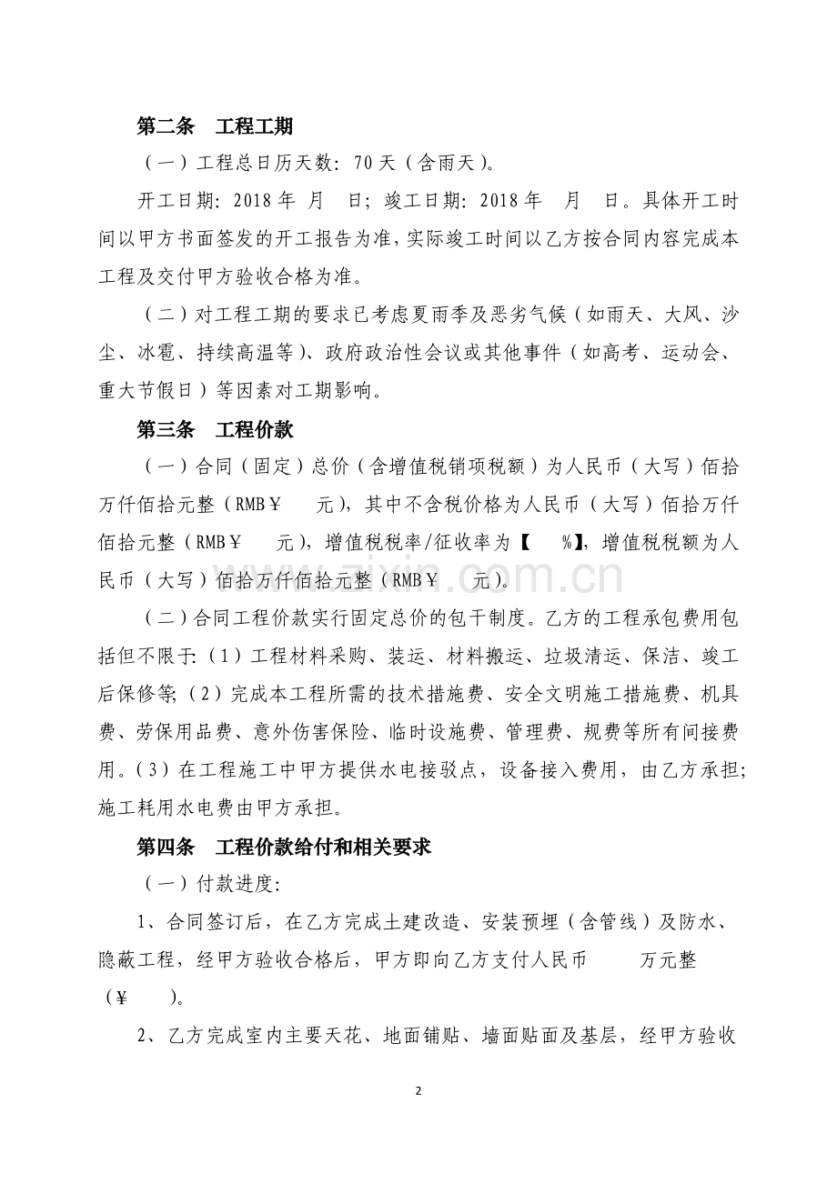 装修工程施工合同.doc_第2页