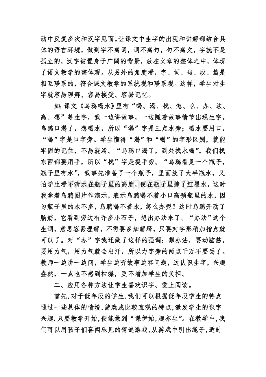 小学低段教学中如何进行识字、阅读教学.doc_第2页