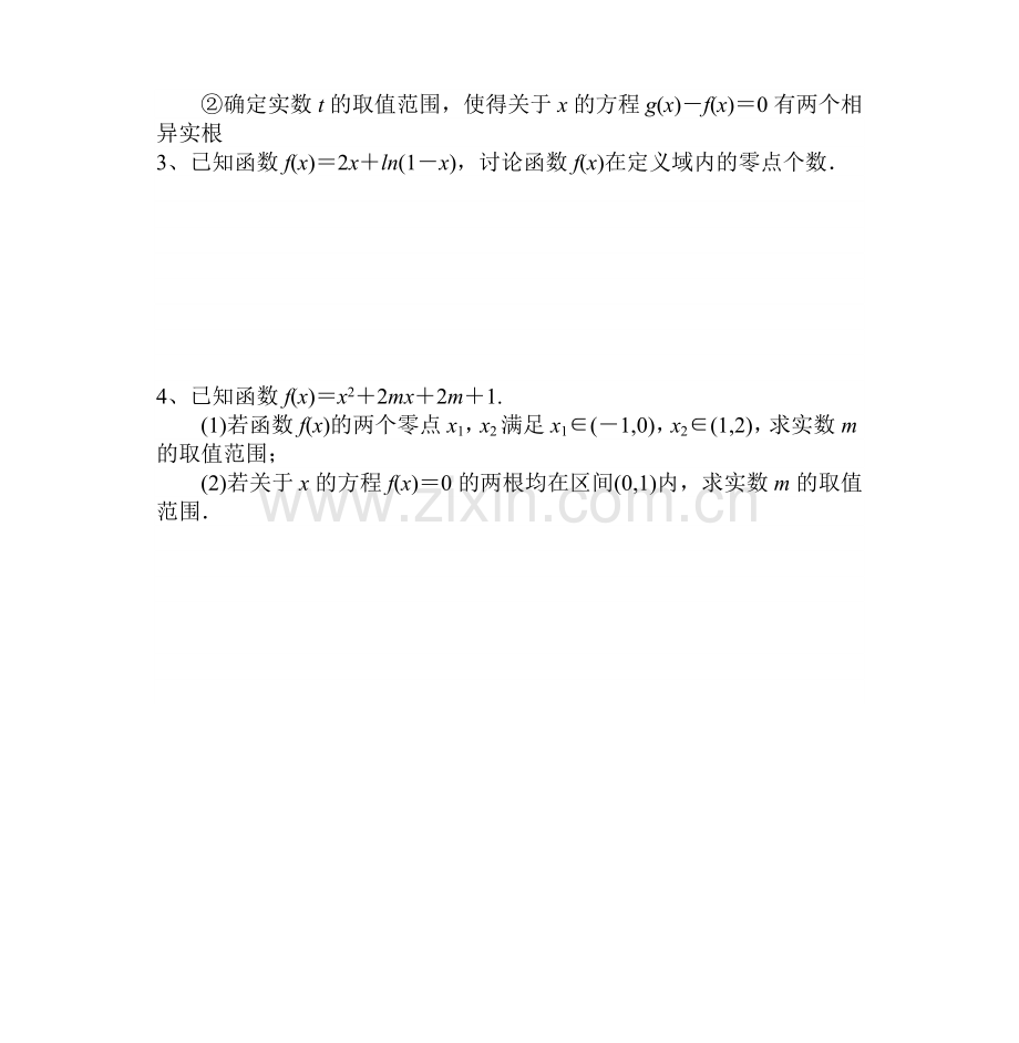 函数零点问题典例(含答案).doc_第2页