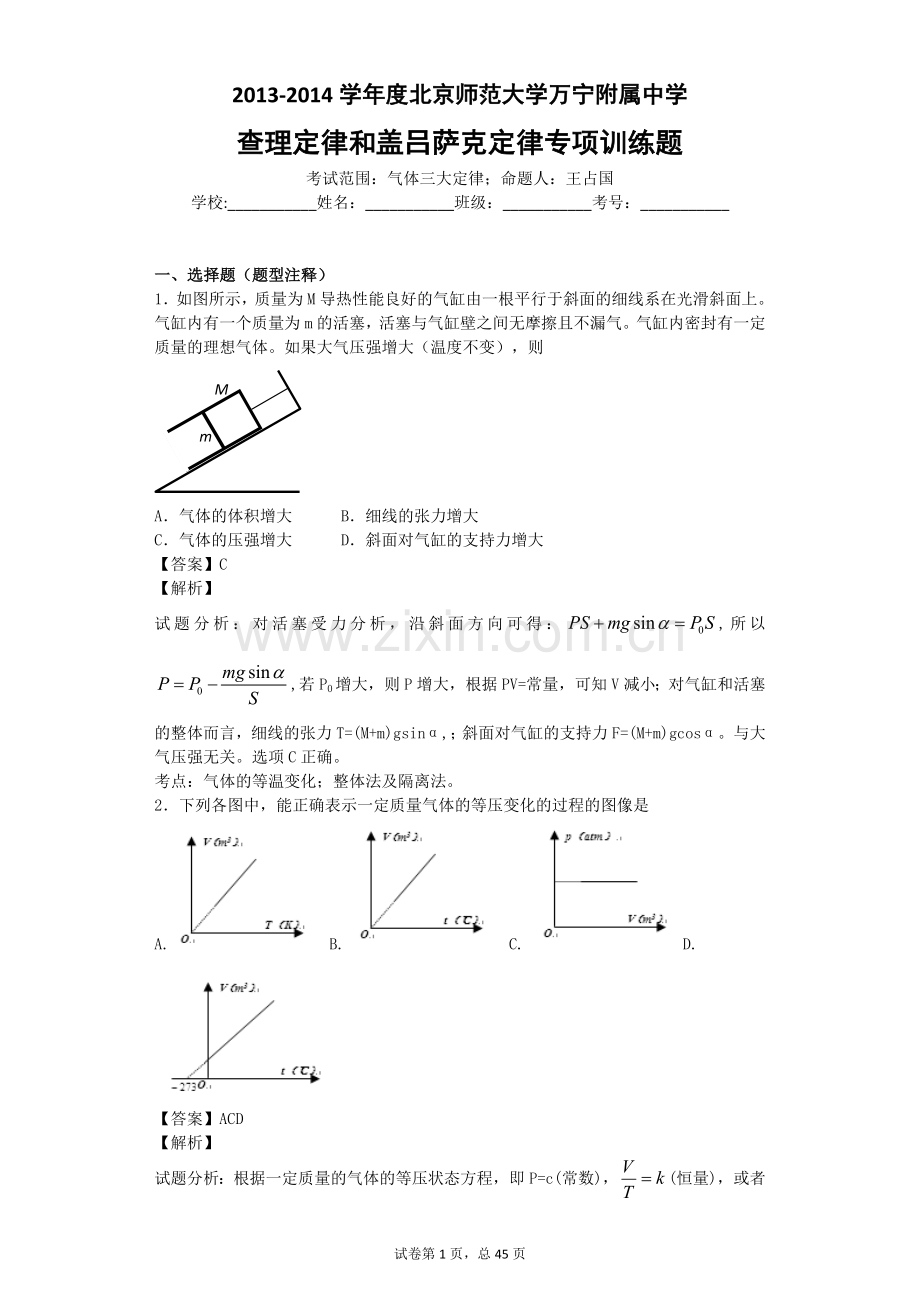 查理定律与盖吕萨克定律专项训练卷.doc_第1页
