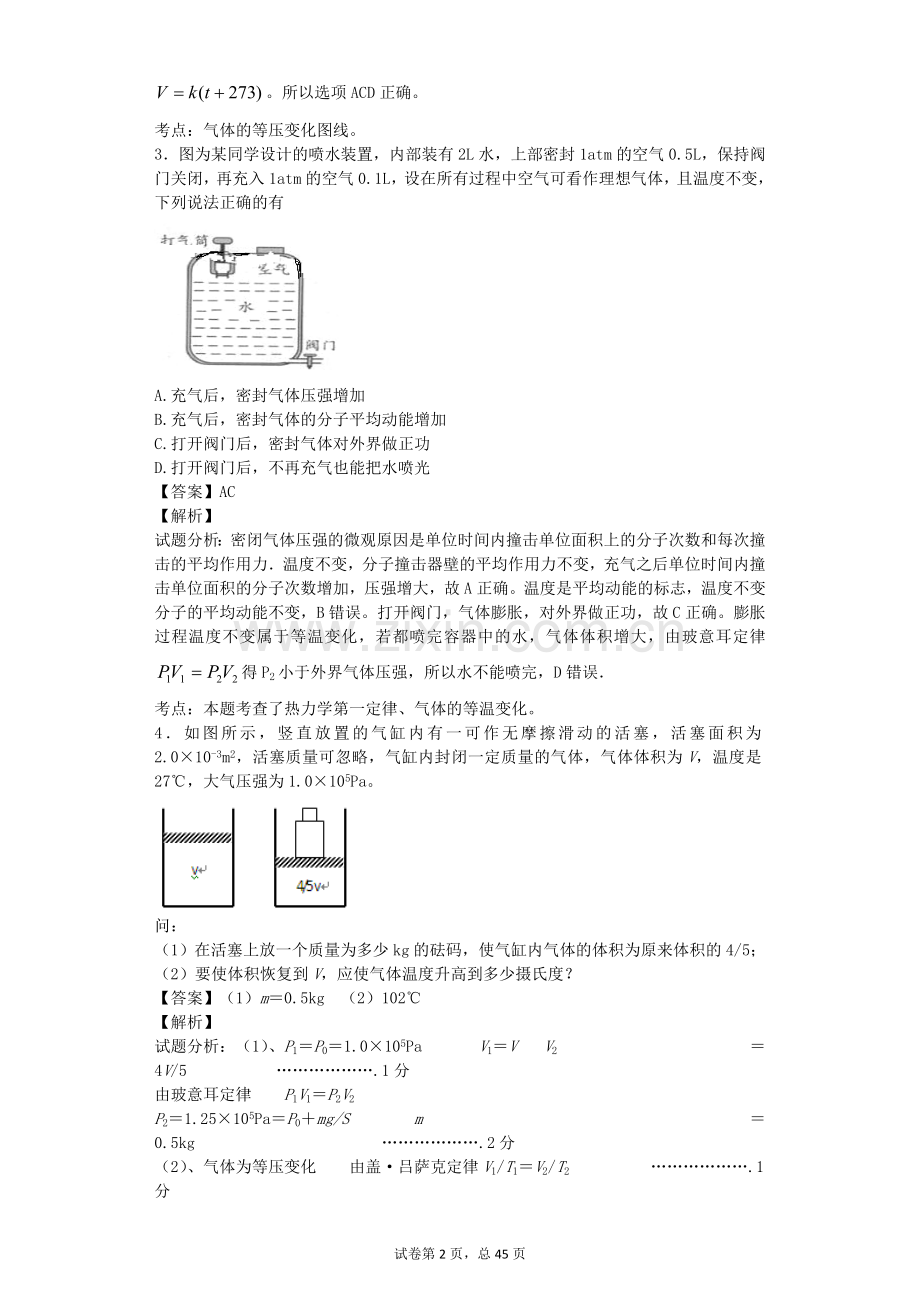 查理定律与盖吕萨克定律专项训练卷.doc_第2页