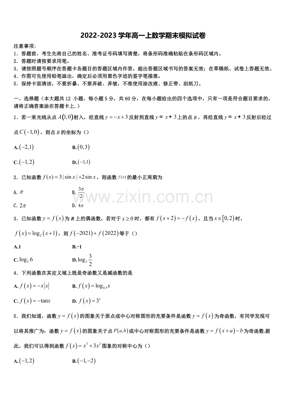 2023届武汉外国语学校高一数学第一学期期末联考试题含解析.doc_第1页