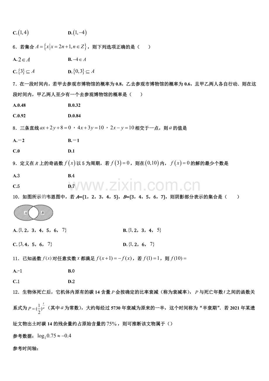 2023届武汉外国语学校高一数学第一学期期末联考试题含解析.doc_第2页