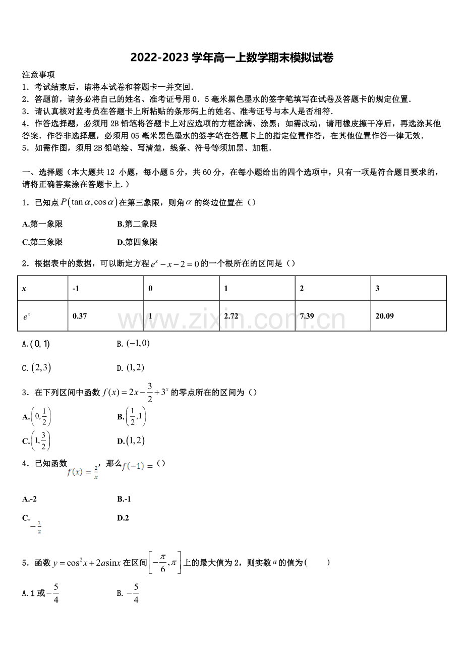 2022-2023学年江苏省常州中学数学高一上期末检测模拟试题含解析.doc_第1页