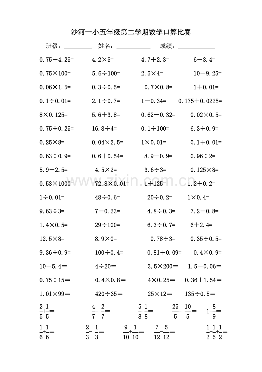 五年级数学下册口算题(已排好版).doc_第1页