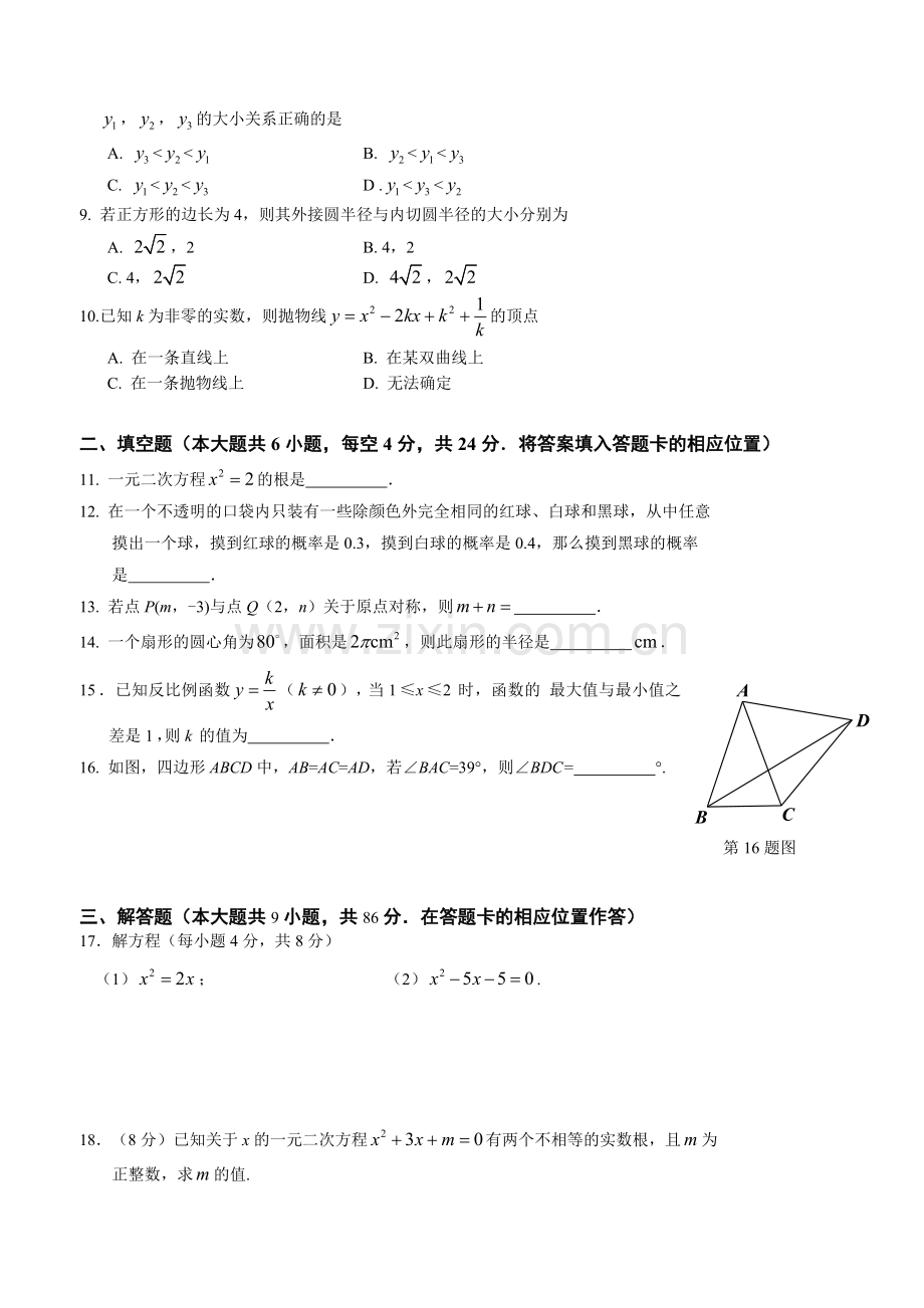 福建省南平市2018-2019学年第一学期九年级上册期末质量检测数学测试卷(含答案及评分标准).doc_第2页