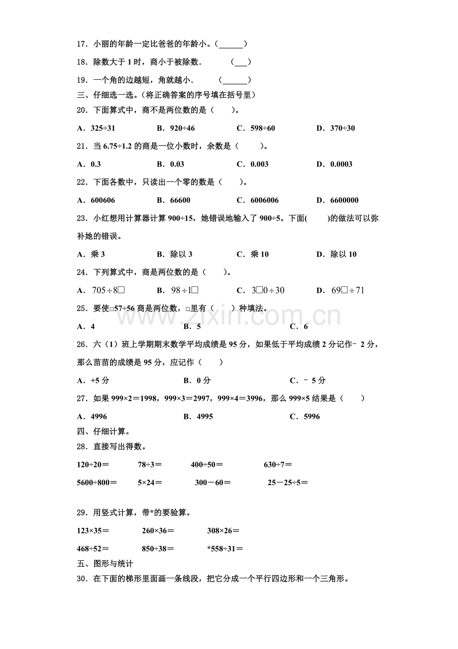 邢台市新河县2022年数学四上期末预测试题含解析.doc_第2页