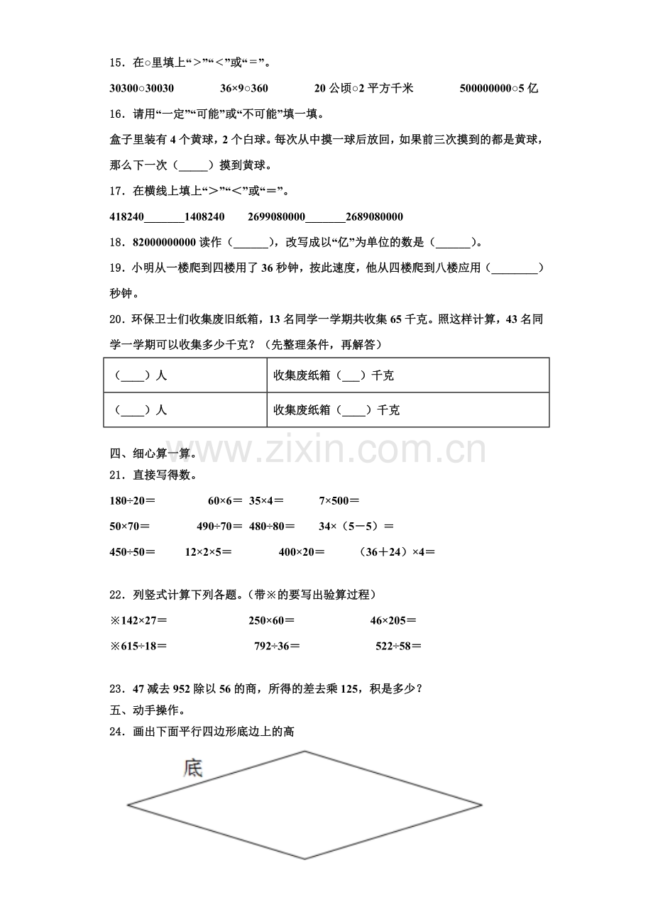2023届安徽省滁州外国语学校附属苏滁实验学校四年级数学第一学期期末调研模拟试题含解析.doc_第2页