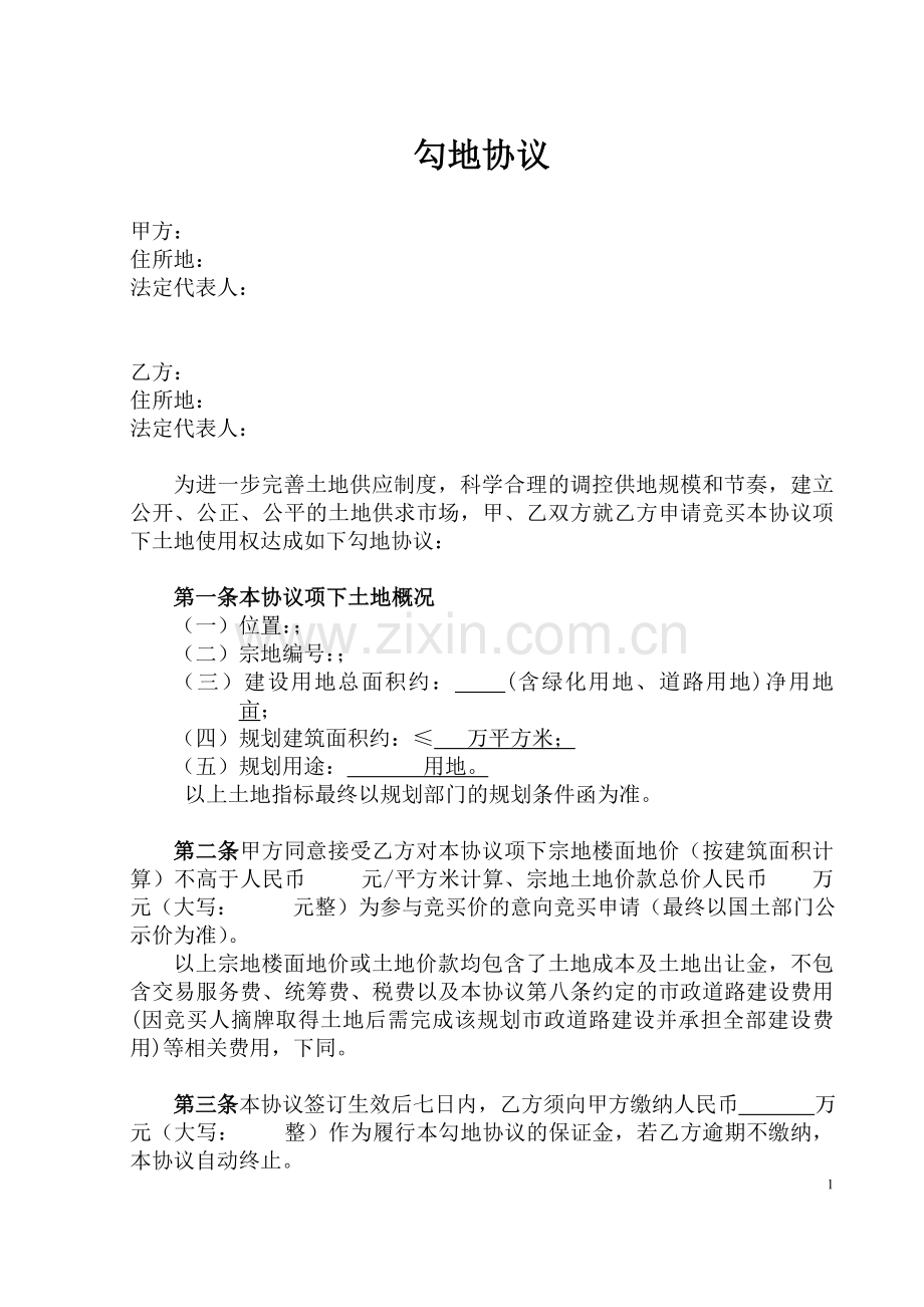 勾地协议模板.doc_第1页