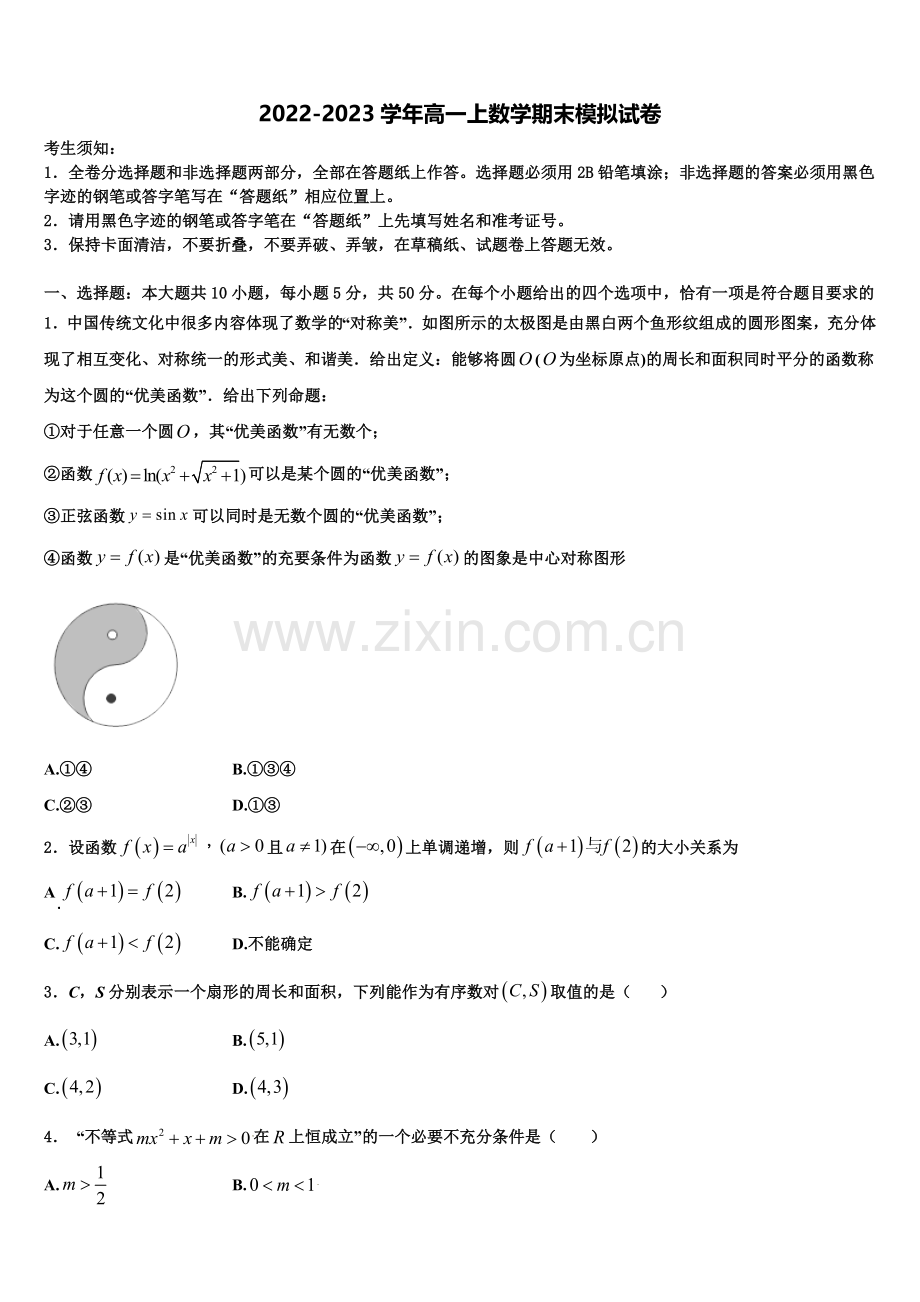 2022-2023学年广东省清远市第一中学实验学校高一数学第一学期期末学业水平测试模拟试题含解析.doc_第1页